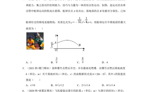 专题22.3二次函数的实际应用-运动类（专题训练）-2022-2023学年九年级数学上册《同步考点解读&bull;专题训练》（人教版）_初中数学人教版_9上-初中数学人教版_07专项讲练