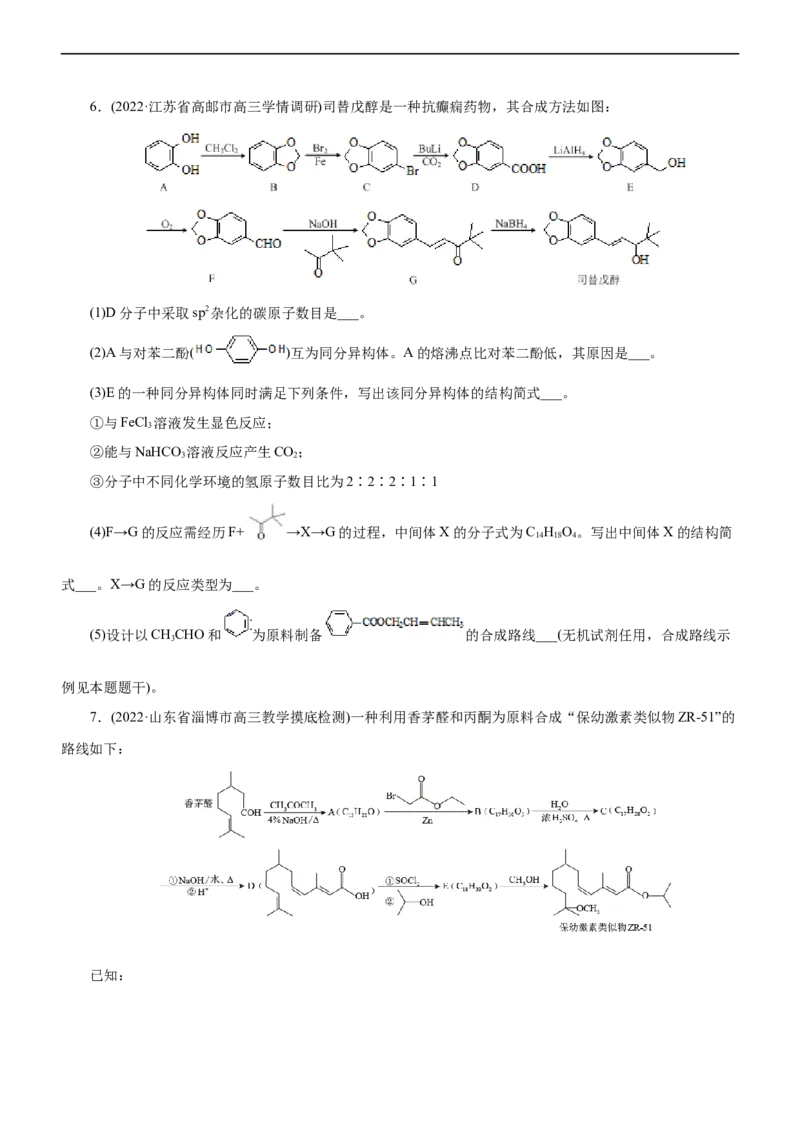 专题14有机化学基础（练）（原卷版）_05高考化学_通用版（老高考）复习资料_2023年复习资料_二轮复习_2023年高考化学二轮复习讲练测（全国通用）