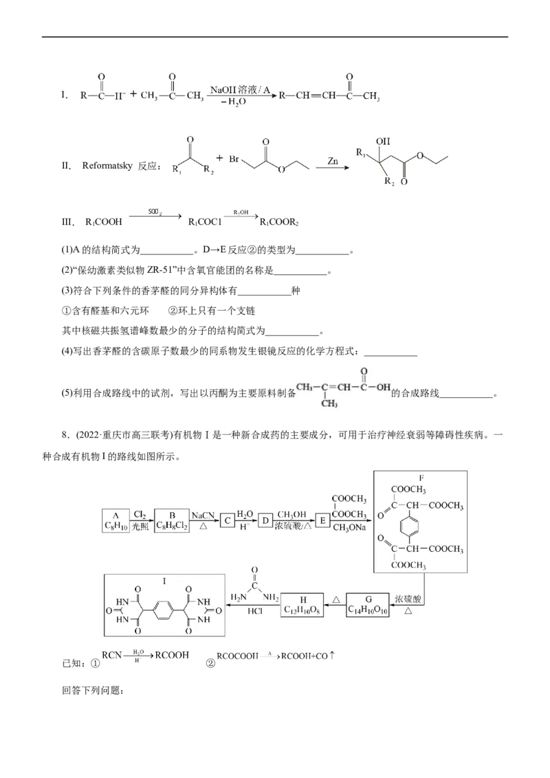 专题14有机化学基础（练）（原卷版）_05高考化学_通用版（老高考）复习资料_2023年复习资料_二轮复习_2023年高考化学二轮复习讲练测（全国通用）