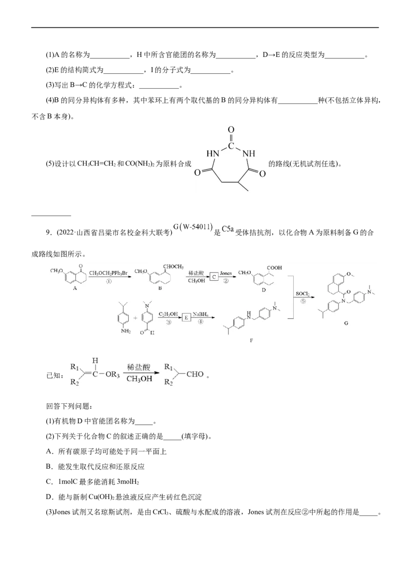 专题14有机化学基础（练）（原卷版）_05高考化学_通用版（老高考）复习资料_2023年复习资料_二轮复习_2023年高考化学二轮复习讲练测（全国通用）