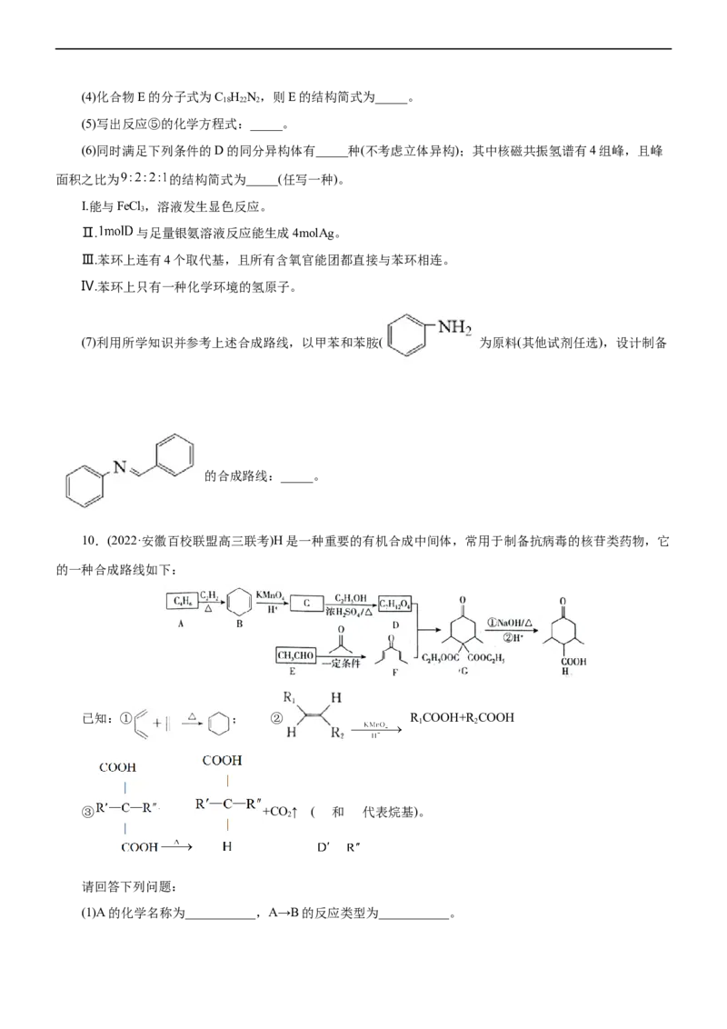 专题14有机化学基础（练）（原卷版）_05高考化学_通用版（老高考）复习资料_2023年复习资料_二轮复习_2023年高考化学二轮复习讲练测（全国通用）
