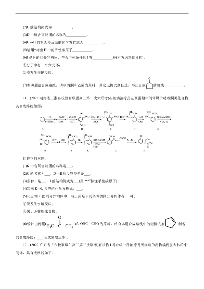 专题14有机化学基础（练）（原卷版）_05高考化学_通用版（老高考）复习资料_2023年复习资料_二轮复习_2023年高考化学二轮复习讲练测（全国通用）