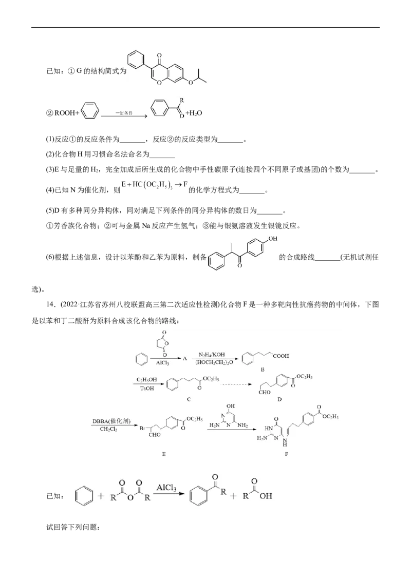 专题14有机化学基础（练）（原卷版）_05高考化学_通用版（老高考）复习资料_2023年复习资料_二轮复习_2023年高考化学二轮复习讲练测（全国通用）