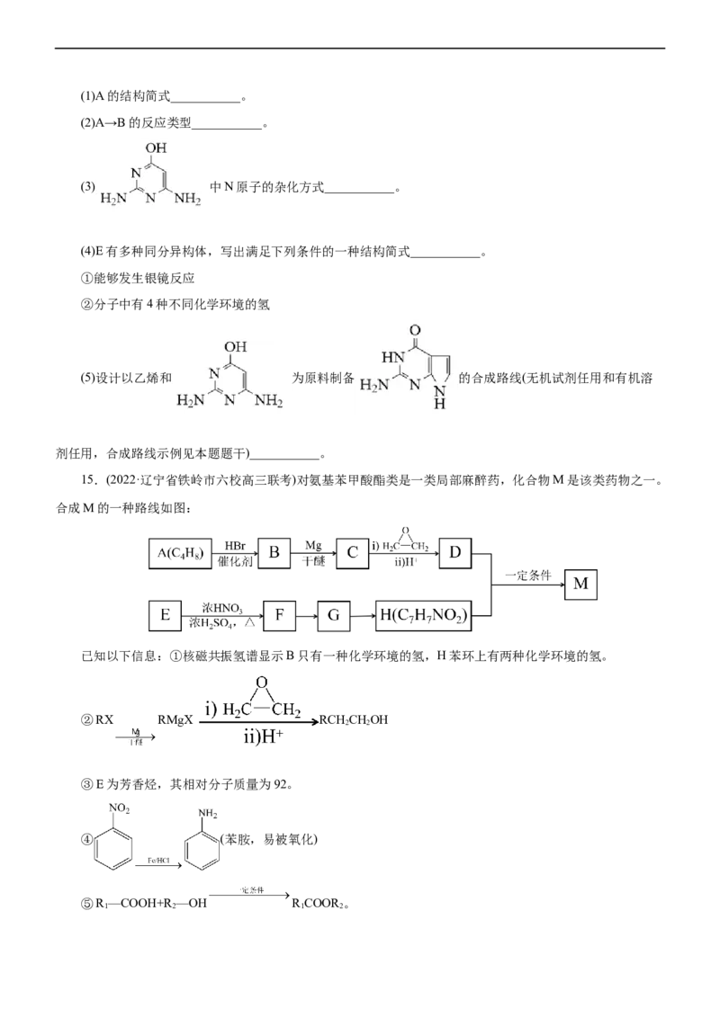 专题14有机化学基础（练）（原卷版）_05高考化学_通用版（老高考）复习资料_2023年复习资料_二轮复习_2023年高考化学二轮复习讲练测（全国通用）