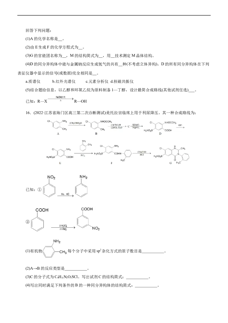 专题14有机化学基础（练）（原卷版）_05高考化学_通用版（老高考）复习资料_2023年复习资料_二轮复习_2023年高考化学二轮复习讲练测（全国通用）