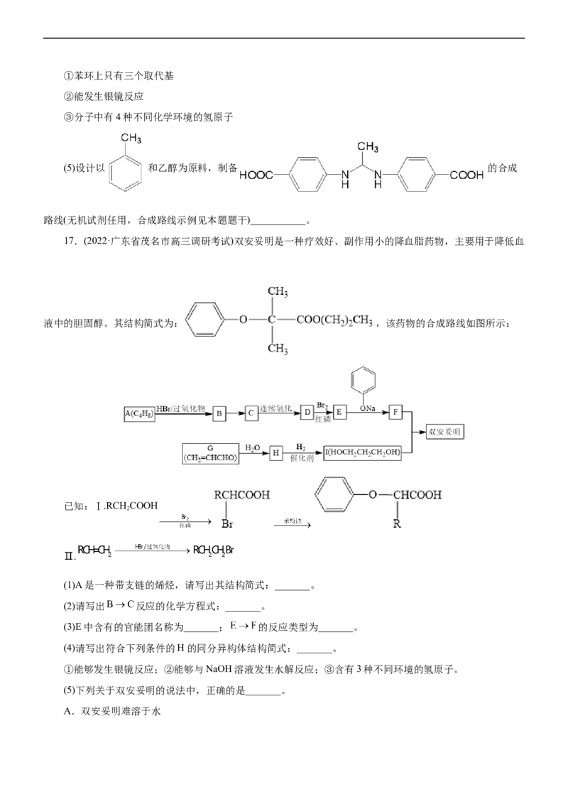 专题14有机化学基础（练）（原卷版）_05高考化学_通用版（老高考）复习资料_2023年复习资料_二轮复习_2023年高考化学二轮复习讲练测（全国通用）