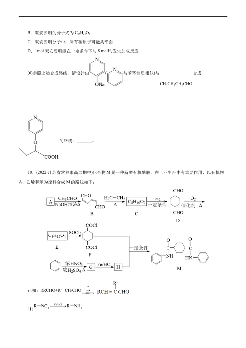 专题14有机化学基础（练）（原卷版）_05高考化学_通用版（老高考）复习资料_2023年复习资料_二轮复习_2023年高考化学二轮复习讲练测（全国通用）