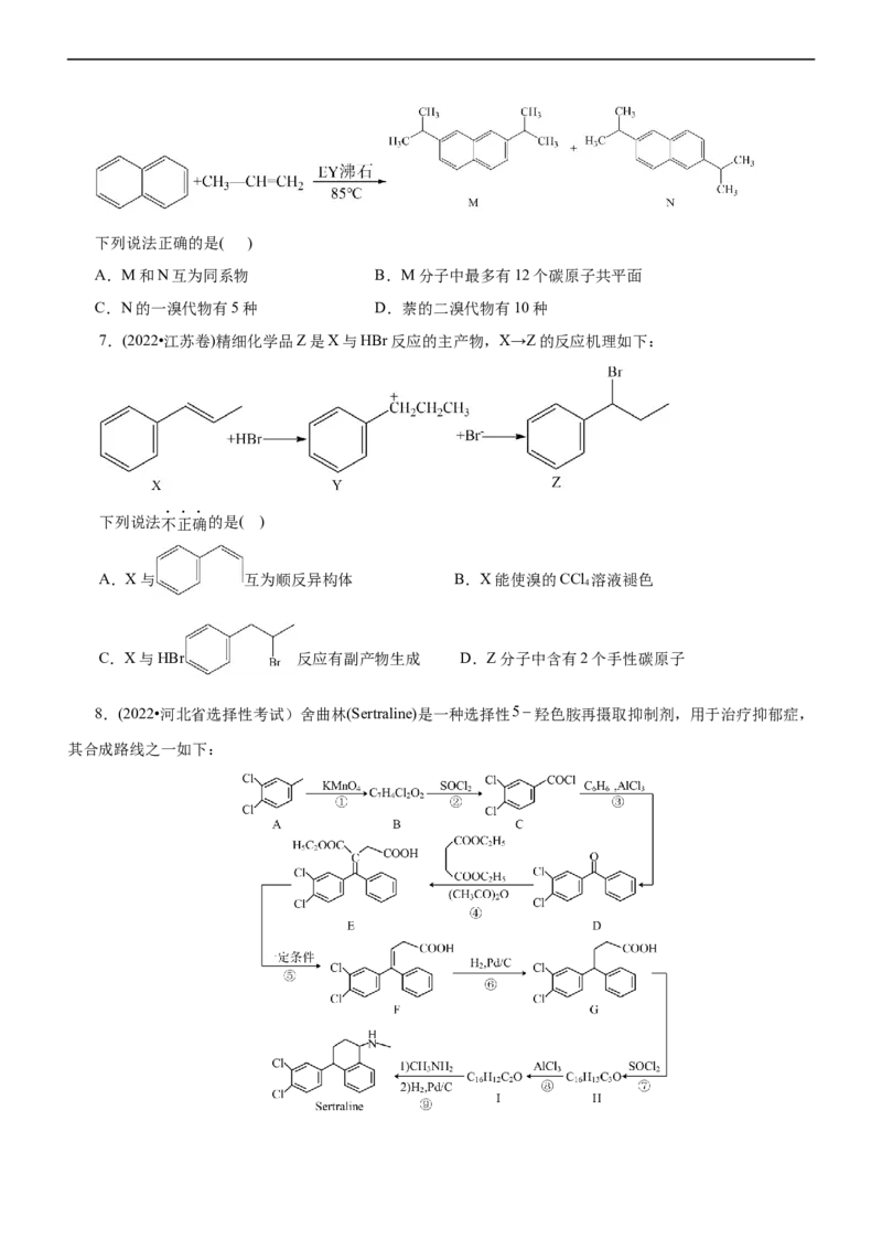 专题14有机化学基础（练）（原卷版）_05高考化学_通用版（老高考）复习资料_2023年复习资料_二轮复习_2023年高考化学二轮复习讲练测（全国通用）