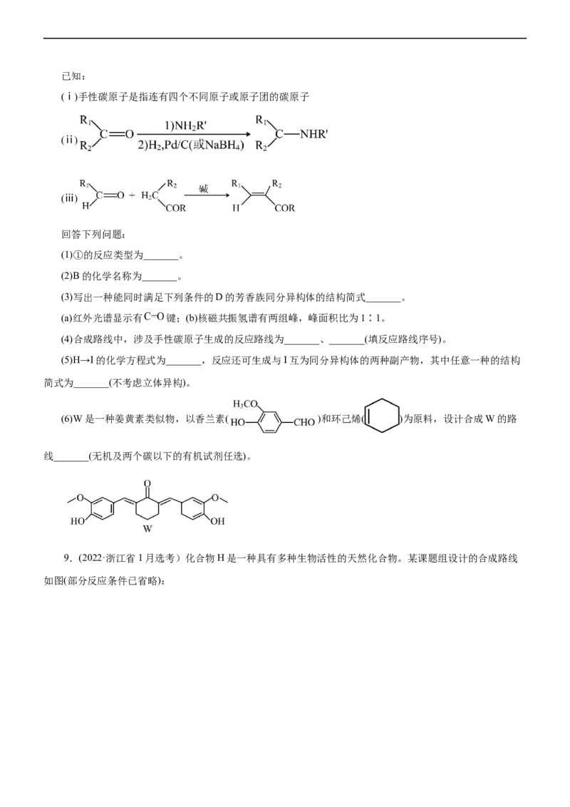 专题14有机化学基础（练）（原卷版）_05高考化学_通用版（老高考）复习资料_2023年复习资料_二轮复习_2023年高考化学二轮复习讲练测（全国通用）