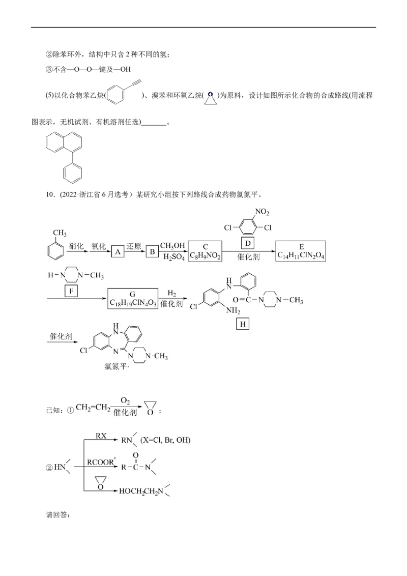 专题14有机化学基础（练）（原卷版）_05高考化学_通用版（老高考）复习资料_2023年复习资料_二轮复习_2023年高考化学二轮复习讲练测（全国通用）
