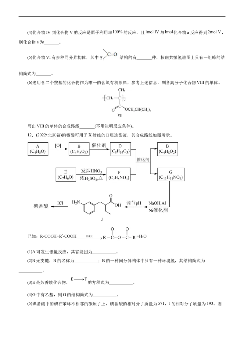 专题14有机化学基础（练）（原卷版）_05高考化学_通用版（老高考）复习资料_2023年复习资料_二轮复习_2023年高考化学二轮复习讲练测（全国通用）