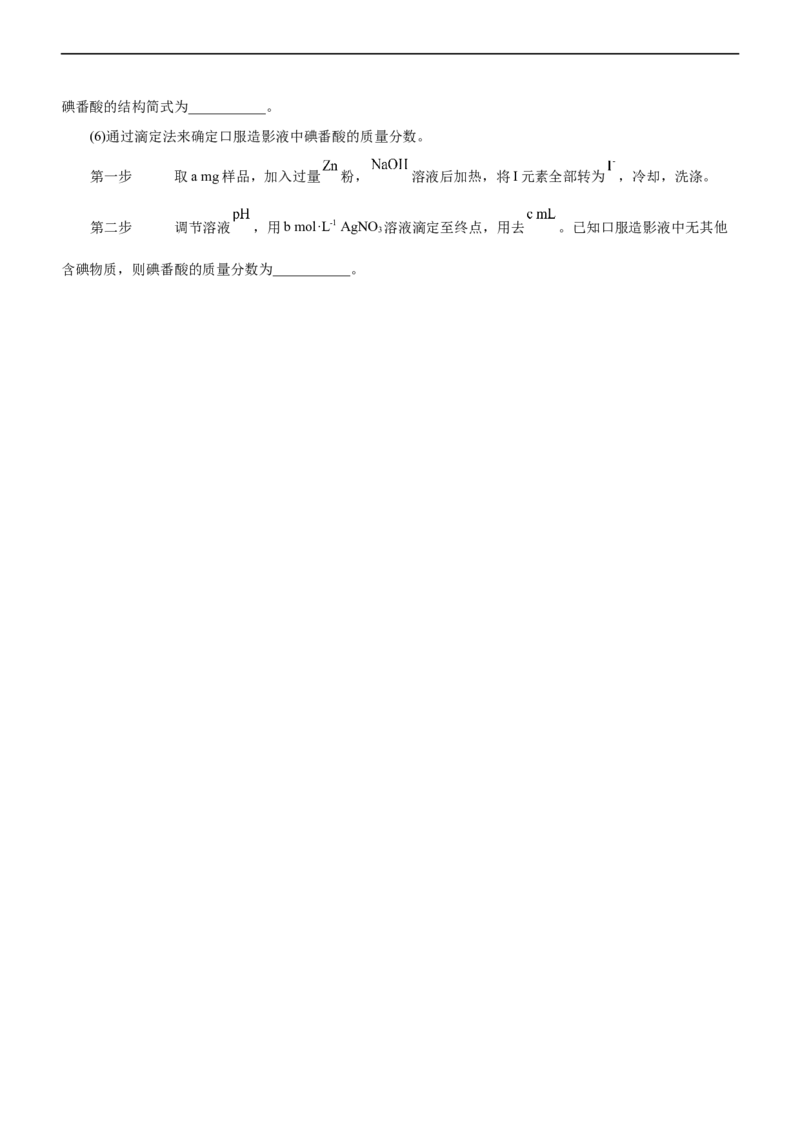 专题14有机化学基础（练）（原卷版）_05高考化学_通用版（老高考）复习资料_2023年复习资料_二轮复习_2023年高考化学二轮复习讲练测（全国通用）