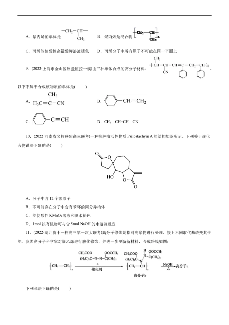 专题14有机化学基础（练）（原卷版）_05高考化学_通用版（老高考）复习资料_2023年复习资料_二轮复习_2023年高考化学二轮复习讲练测（全国通用）