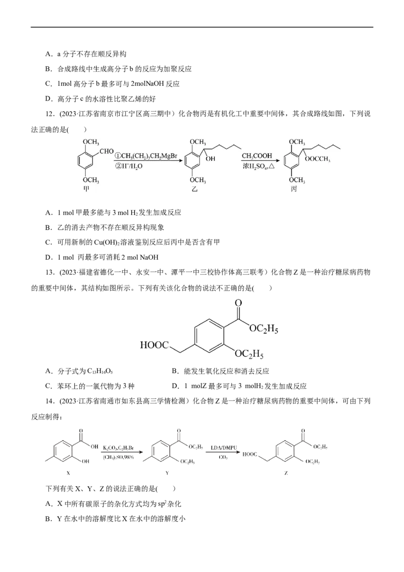 专题14有机化学基础（练）（原卷版）_05高考化学_通用版（老高考）复习资料_2023年复习资料_二轮复习_2023年高考化学二轮复习讲练测（全国通用）