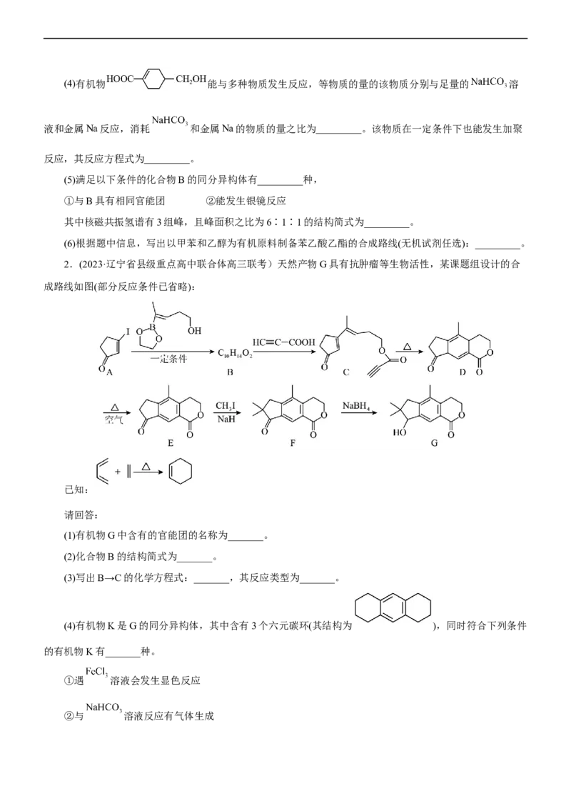 专题14有机化学基础（练）（原卷版）_05高考化学_通用版（老高考）复习资料_2023年复习资料_二轮复习_2023年高考化学二轮复习讲练测（全国通用）