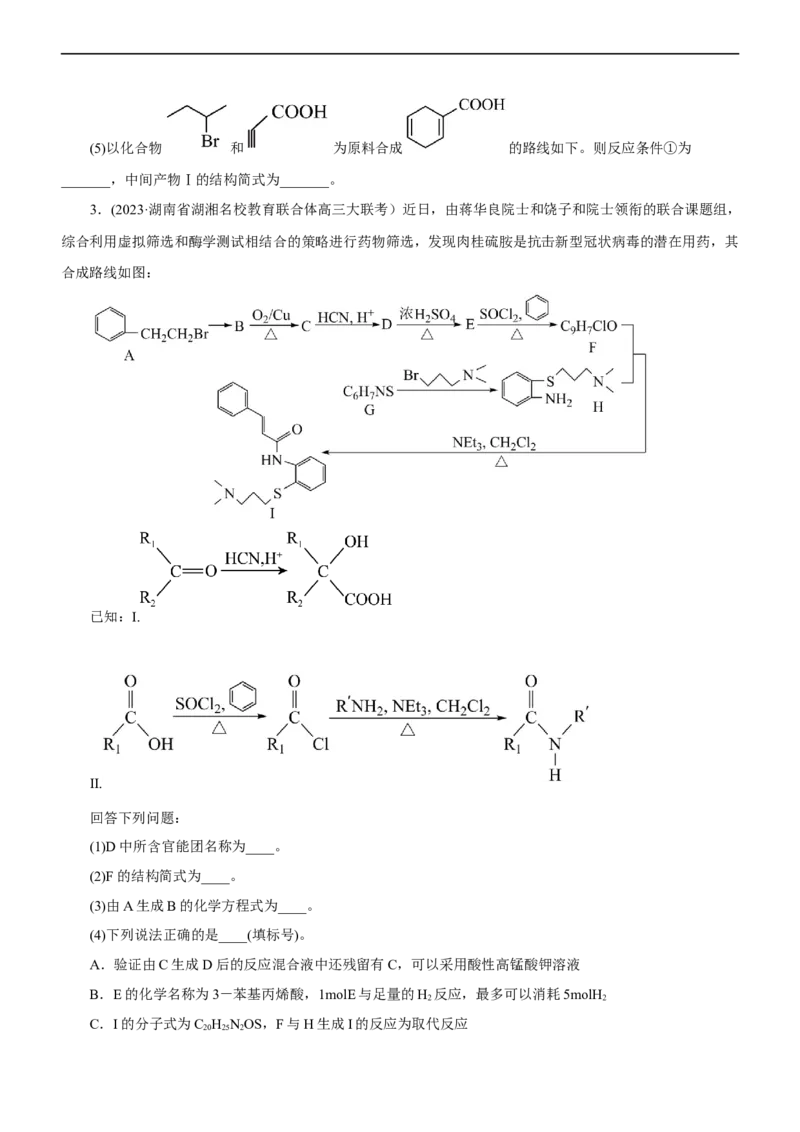 专题14有机化学基础（练）（原卷版）_05高考化学_通用版（老高考）复习资料_2023年复习资料_二轮复习_2023年高考化学二轮复习讲练测（全国通用）