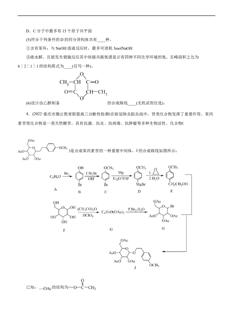 专题14有机化学基础（练）（原卷版）_05高考化学_通用版（老高考）复习资料_2023年复习资料_二轮复习_2023年高考化学二轮复习讲练测（全国通用）