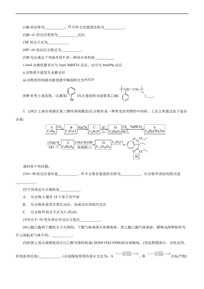 专题14有机化学基础（练）（原卷版）_05高考化学_通用版（老高考）复习资料_2023年复习资料_二轮复习_2023年高考化学二轮复习讲练测（全国通用）