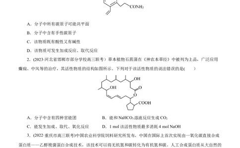 专题14有机化学基础（练）（原卷版）_05高考化学_通用版（老高考）复习资料_2023年复习资料_二轮复习_2023年高考化学二轮复习讲练测（全国通用）