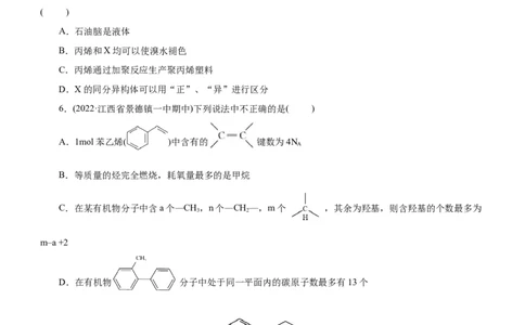 专题14有机化学基础（练）（原卷版）_05高考化学_通用版（老高考）复习资料_2023年复习资料_二轮复习_2023年高考化学二轮复习讲练测（全国通用）