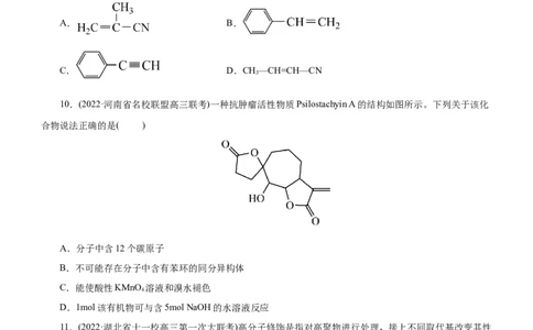 专题14有机化学基础（练）（原卷版）_05高考化学_通用版（老高考）复习资料_2023年复习资料_二轮复习_2023年高考化学二轮复习讲练测（全国通用）