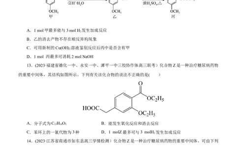 专题14有机化学基础（练）（原卷版）_05高考化学_通用版（老高考）复习资料_2023年复习资料_二轮复习_2023年高考化学二轮复习讲练测（全国通用）