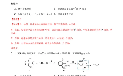 专题21有机物的结构与性质（选择题）（解析版）-备战2025年高考化学二轮&middot;突破提升专题复习讲义（新高考通用）_05高考化学_2025年新高考资料_二轮复习