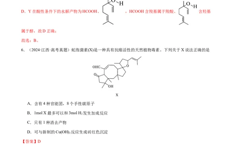 专题21有机物的结构与性质（选择题）（解析版）-备战2025年高考化学二轮&middot;突破提升专题复习讲义（新高考通用）_05高考化学_2025年新高考资料_二轮复习
