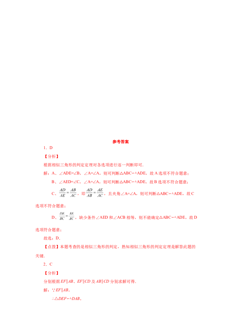 专题27.28相似三角形几何模型-A型图（巩固篇）（专项练习）-2022-2023学年九年级数学下册基础知识专项讲练（人教版）_初中数学人教版_9下-初中数学人教版_07专项讲练