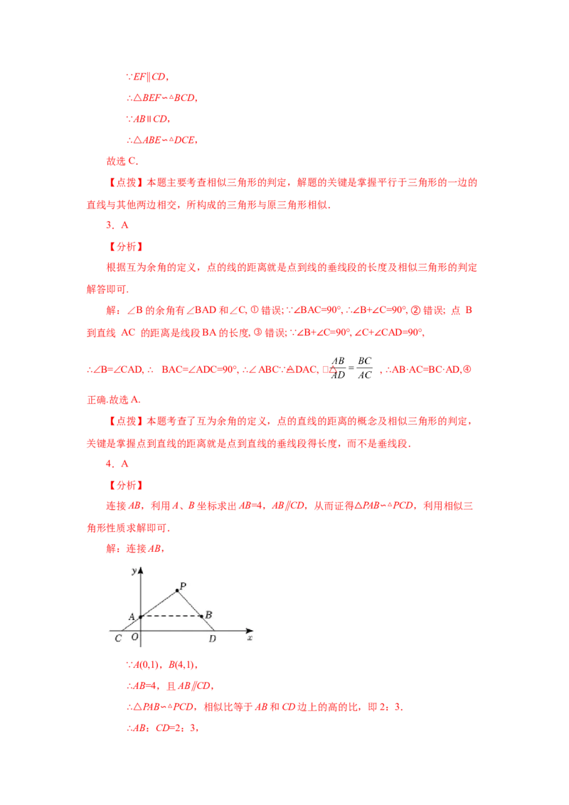 专题27.28相似三角形几何模型-A型图（巩固篇）（专项练习）-2022-2023学年九年级数学下册基础知识专项讲练（人教版）_初中数学人教版_9下-初中数学人教版_07专项讲练