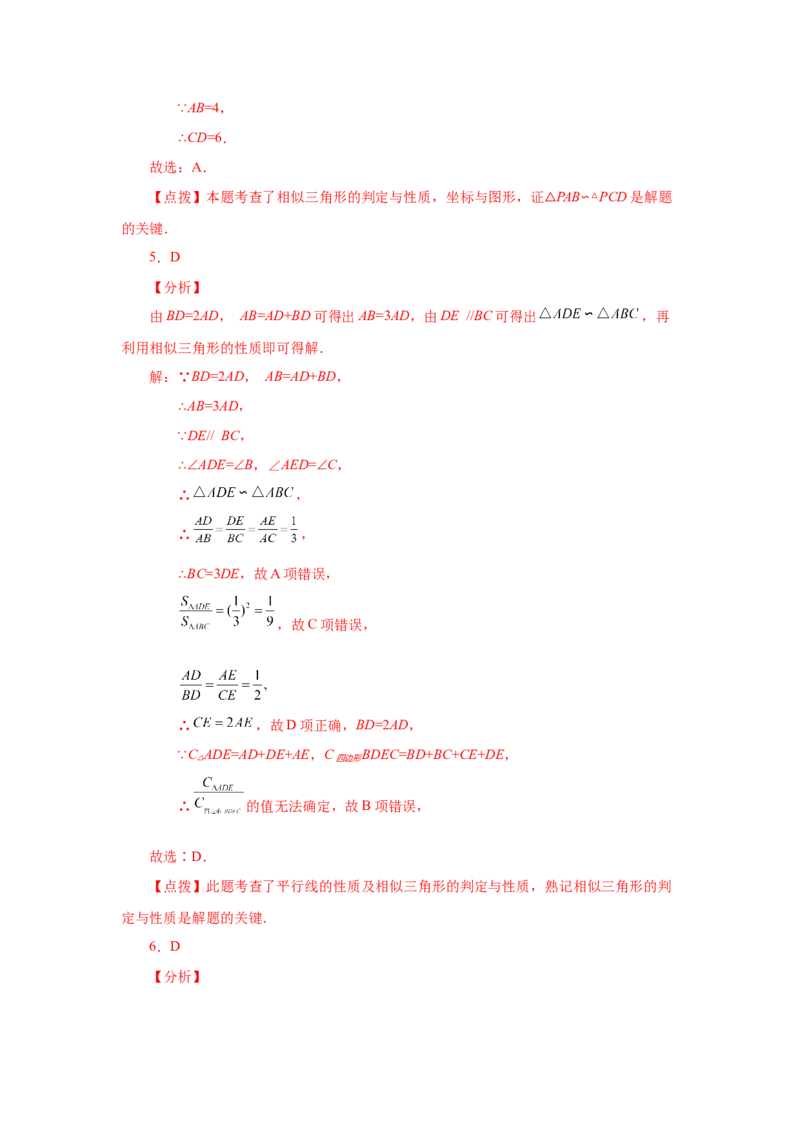 专题27.28相似三角形几何模型-A型图（巩固篇）（专项练习）-2022-2023学年九年级数学下册基础知识专项讲练（人教版）_初中数学人教版_9下-初中数学人教版_07专项讲练