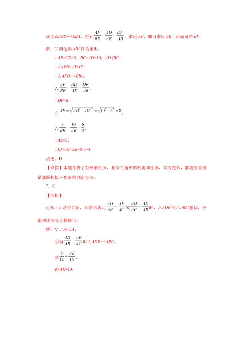 专题27.28相似三角形几何模型-A型图（巩固篇）（专项练习）-2022-2023学年九年级数学下册基础知识专项讲练（人教版）_初中数学人教版_9下-初中数学人教版_07专项讲练