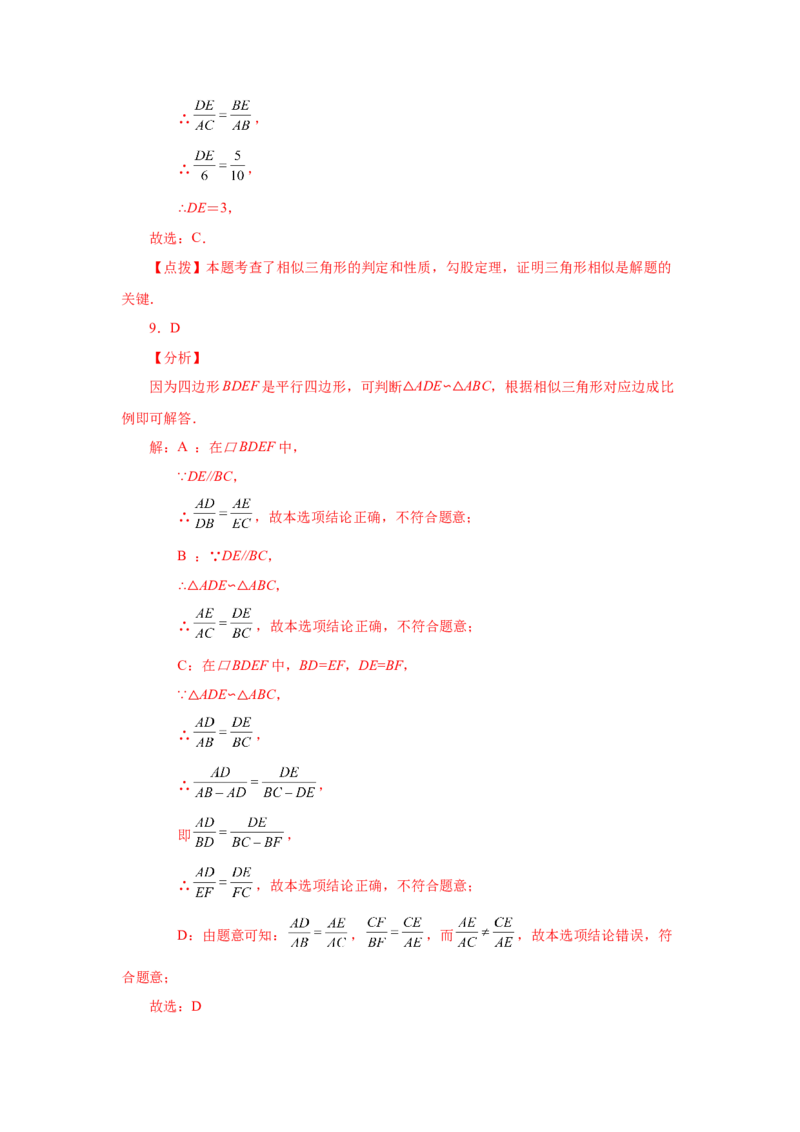 专题27.28相似三角形几何模型-A型图（巩固篇）（专项练习）-2022-2023学年九年级数学下册基础知识专项讲练（人教版）_初中数学人教版_9下-初中数学人教版_07专项讲练