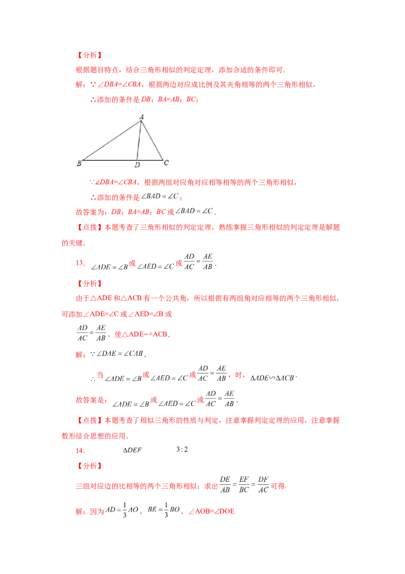 专题27.28相似三角形几何模型-A型图（巩固篇）（专项练习）-2022-2023学年九年级数学下册基础知识专项讲练（人教版）_初中数学人教版_9下-初中数学人教版_07专项讲练