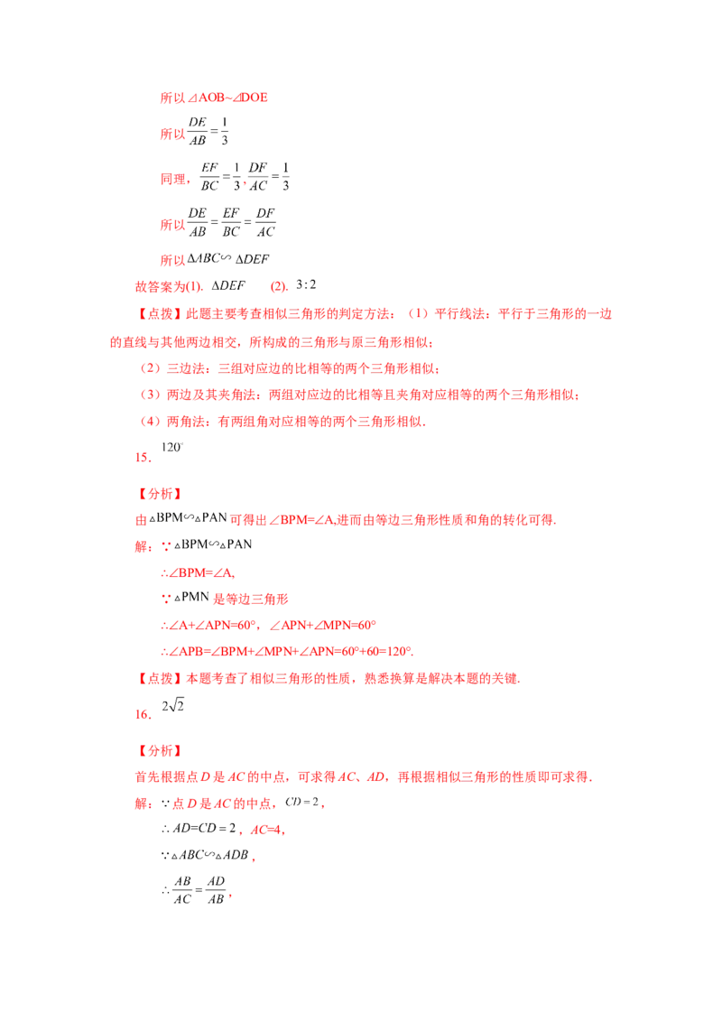 专题27.28相似三角形几何模型-A型图（巩固篇）（专项练习）-2022-2023学年九年级数学下册基础知识专项讲练（人教版）_初中数学人教版_9下-初中数学人教版_07专项讲练