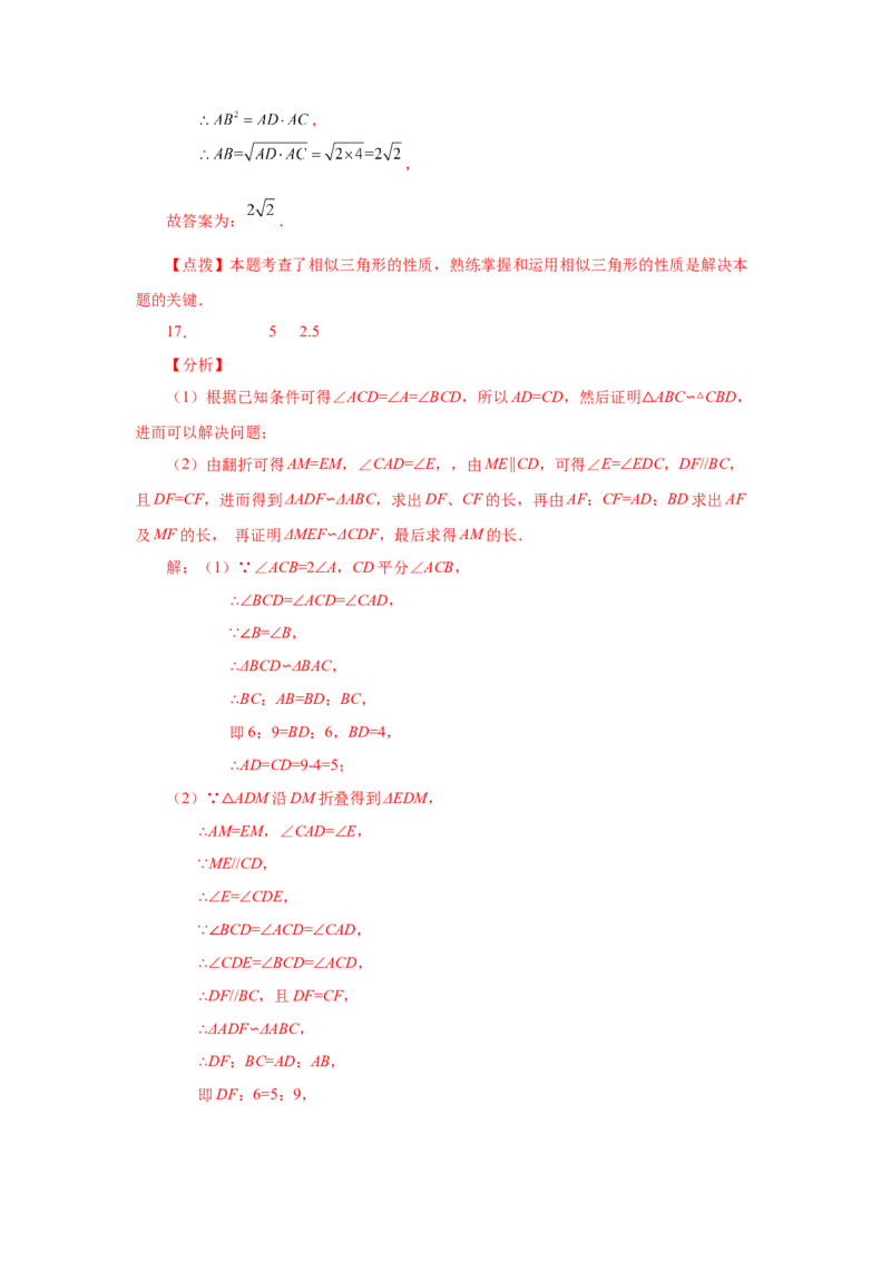 专题27.28相似三角形几何模型-A型图（巩固篇）（专项练习）-2022-2023学年九年级数学下册基础知识专项讲练（人教版）_初中数学人教版_9下-初中数学人教版_07专项讲练