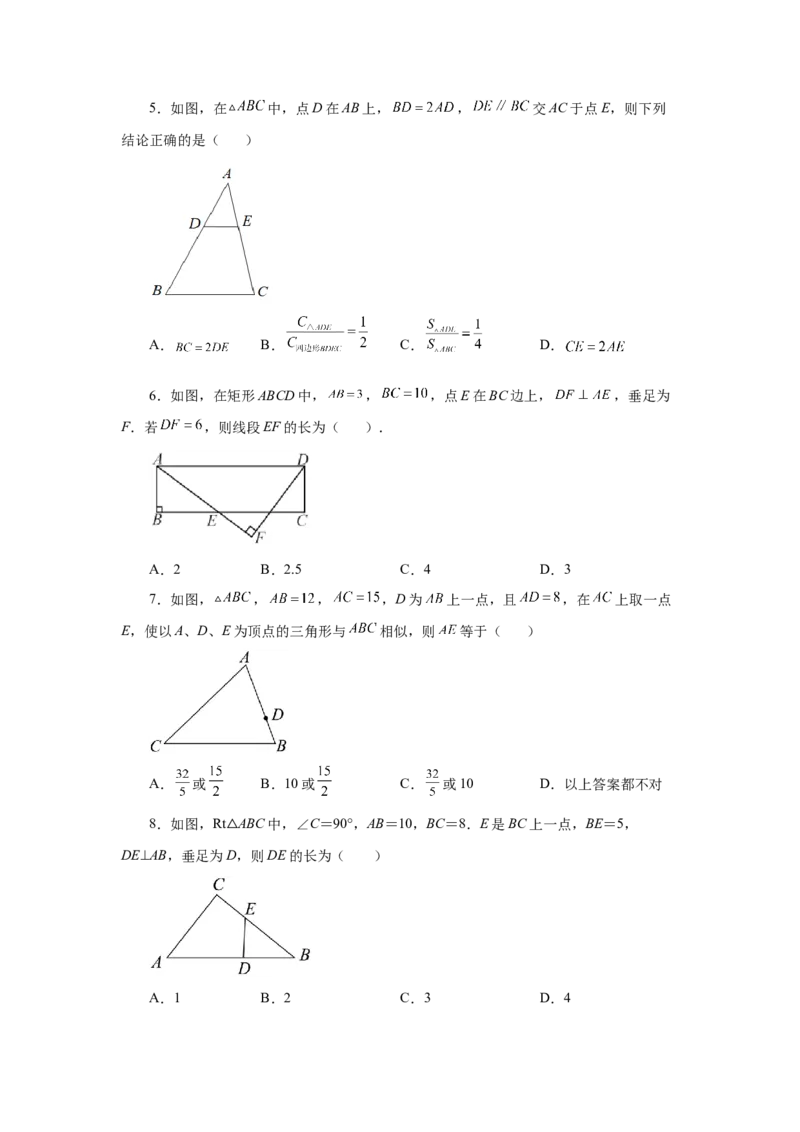专题27.28相似三角形几何模型-A型图（巩固篇）（专项练习）-2022-2023学年九年级数学下册基础知识专项讲练（人教版）_初中数学人教版_9下-初中数学人教版_07专项讲练