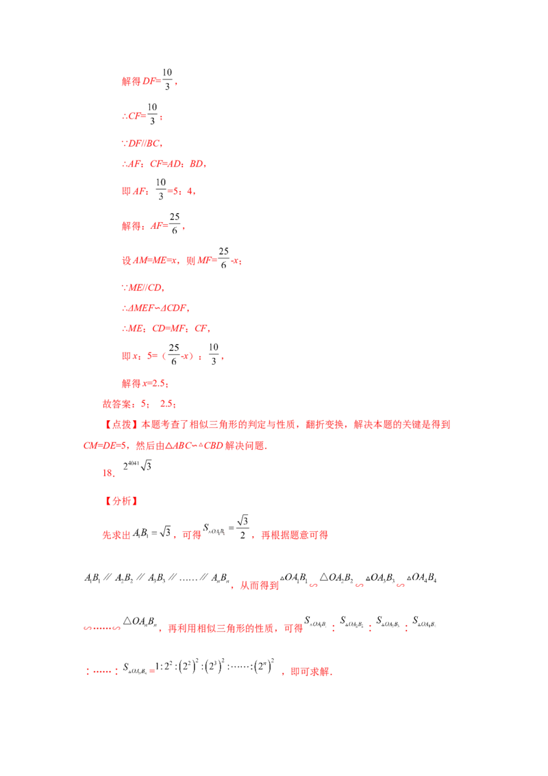 专题27.28相似三角形几何模型-A型图（巩固篇）（专项练习）-2022-2023学年九年级数学下册基础知识专项讲练（人教版）_初中数学人教版_9下-初中数学人教版_07专项讲练