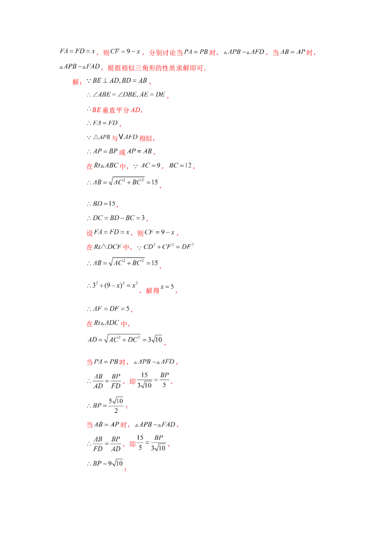 专题27.28相似三角形几何模型-A型图（巩固篇）（专项练习）-2022-2023学年九年级数学下册基础知识专项讲练（人教版）_初中数学人教版_9下-初中数学人教版_07专项讲练