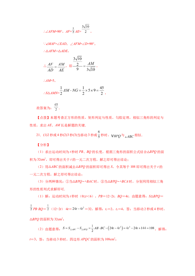 专题27.28相似三角形几何模型-A型图（巩固篇）（专项练习）-2022-2023学年九年级数学下册基础知识专项讲练（人教版）_初中数学人教版_9下-初中数学人教版_07专项讲练
