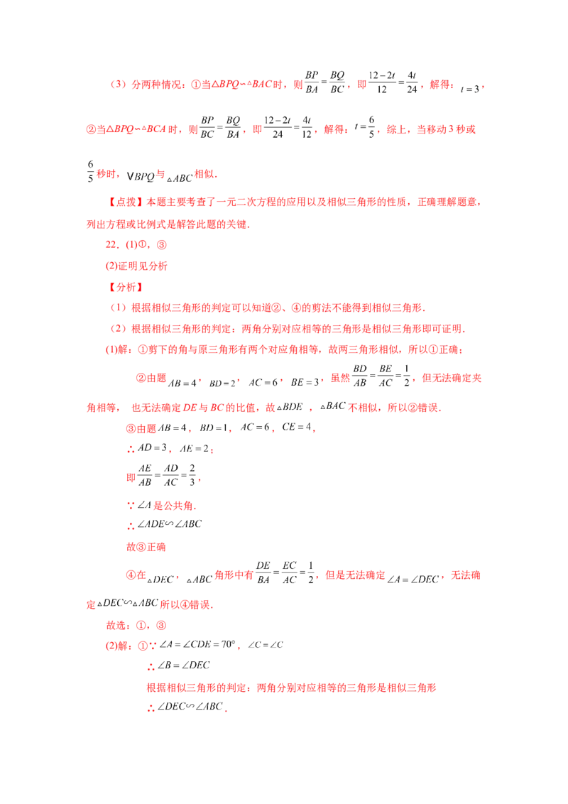 专题27.28相似三角形几何模型-A型图（巩固篇）（专项练习）-2022-2023学年九年级数学下册基础知识专项讲练（人教版）_初中数学人教版_9下-初中数学人教版_07专项讲练