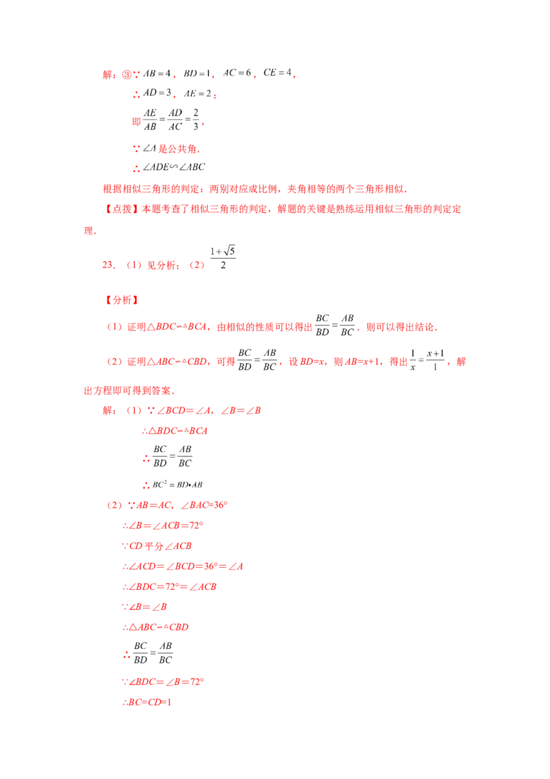 专题27.28相似三角形几何模型-A型图（巩固篇）（专项练习）-2022-2023学年九年级数学下册基础知识专项讲练（人教版）_初中数学人教版_9下-初中数学人教版_07专项讲练