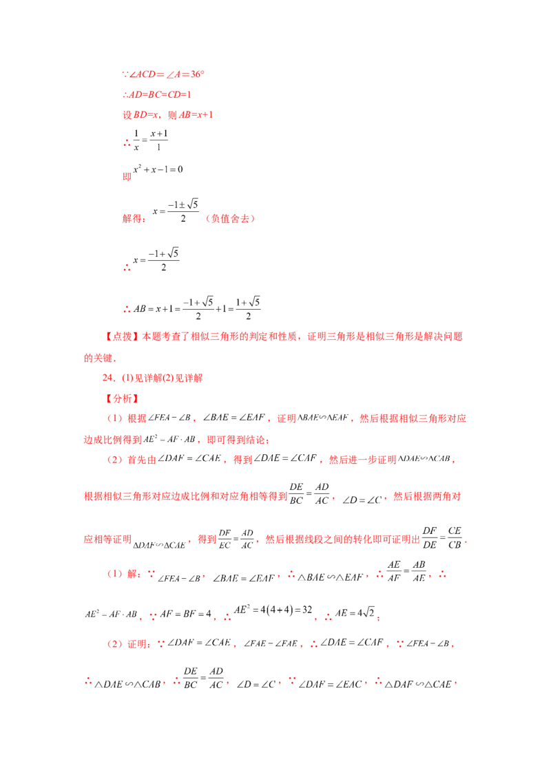 专题27.28相似三角形几何模型-A型图（巩固篇）（专项练习）-2022-2023学年九年级数学下册基础知识专项讲练（人教版）_初中数学人教版_9下-初中数学人教版_07专项讲练
