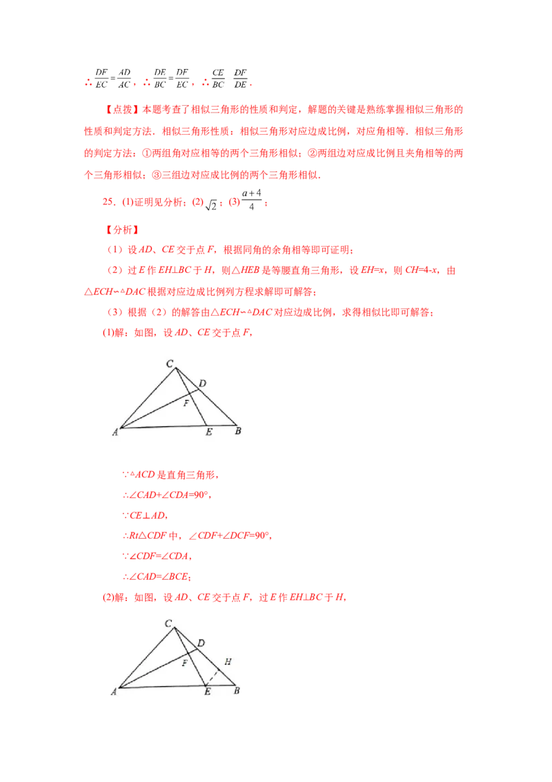 专题27.28相似三角形几何模型-A型图（巩固篇）（专项练习）-2022-2023学年九年级数学下册基础知识专项讲练（人教版）_初中数学人教版_9下-初中数学人教版_07专项讲练