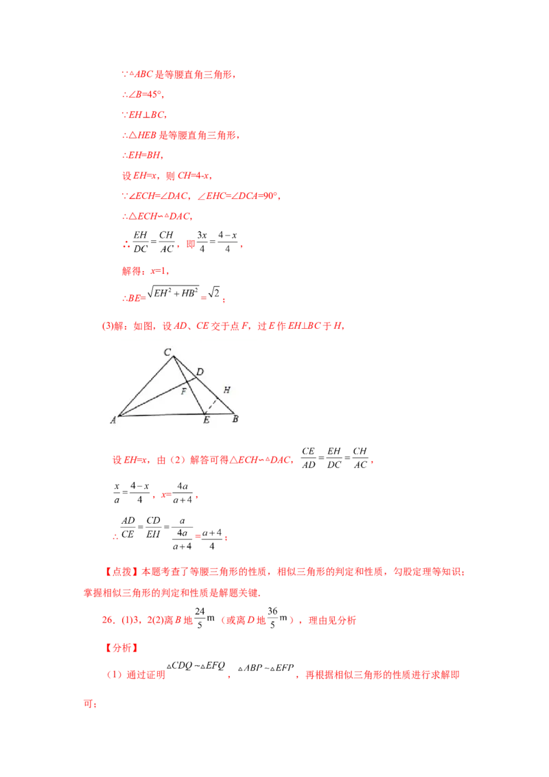 专题27.28相似三角形几何模型-A型图（巩固篇）（专项练习）-2022-2023学年九年级数学下册基础知识专项讲练（人教版）_初中数学人教版_9下-初中数学人教版_07专项讲练