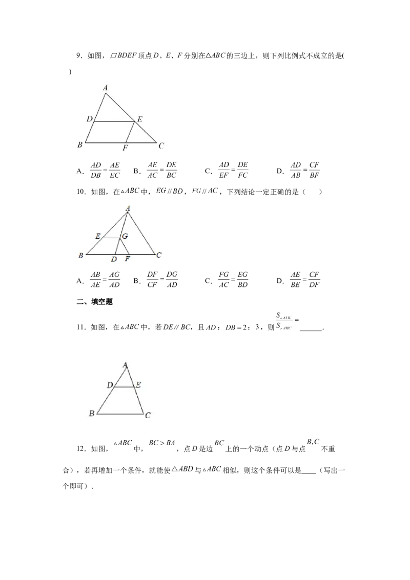 专题27.28相似三角形几何模型-A型图（巩固篇）（专项练习）-2022-2023学年九年级数学下册基础知识专项讲练（人教版）_初中数学人教版_9下-初中数学人教版_07专项讲练