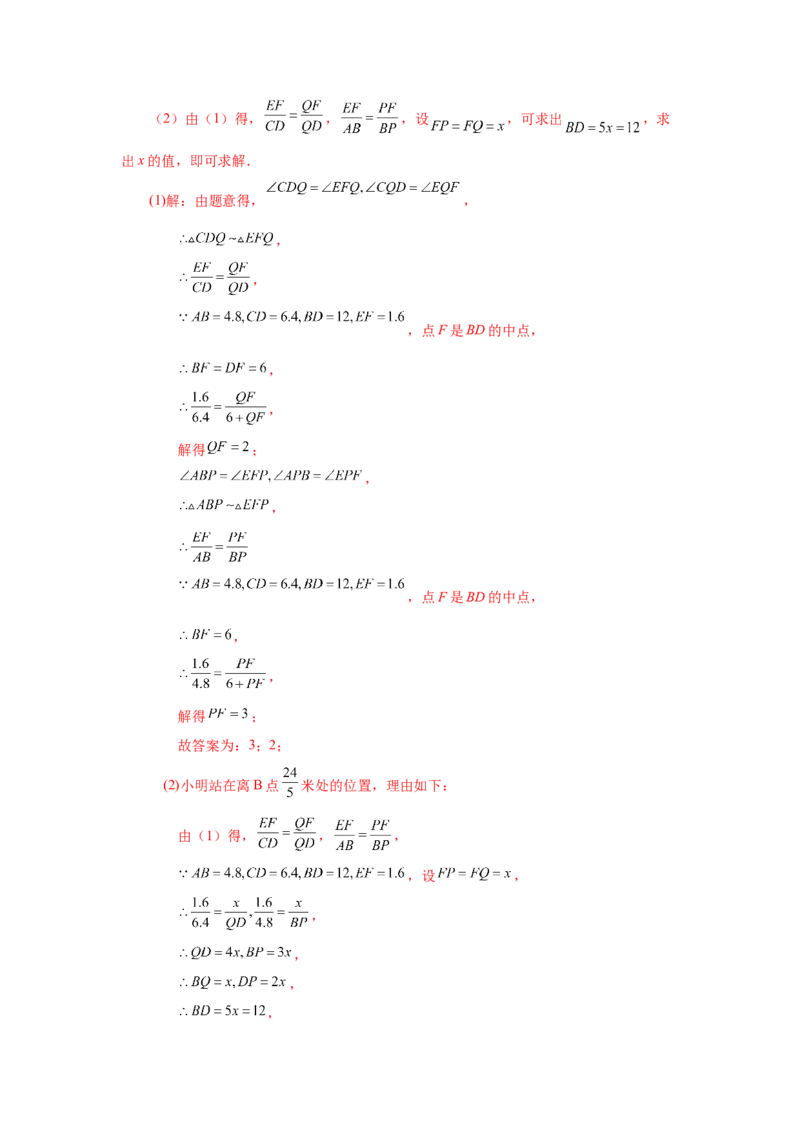 专题27.28相似三角形几何模型-A型图（巩固篇）（专项练习）-2022-2023学年九年级数学下册基础知识专项讲练（人教版）_初中数学人教版_9下-初中数学人教版_07专项讲练
