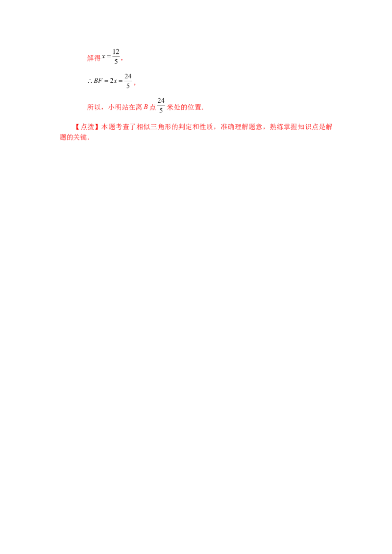 专题27.28相似三角形几何模型-A型图（巩固篇）（专项练习）-2022-2023学年九年级数学下册基础知识专项讲练（人教版）_初中数学人教版_9下-初中数学人教版_07专项讲练