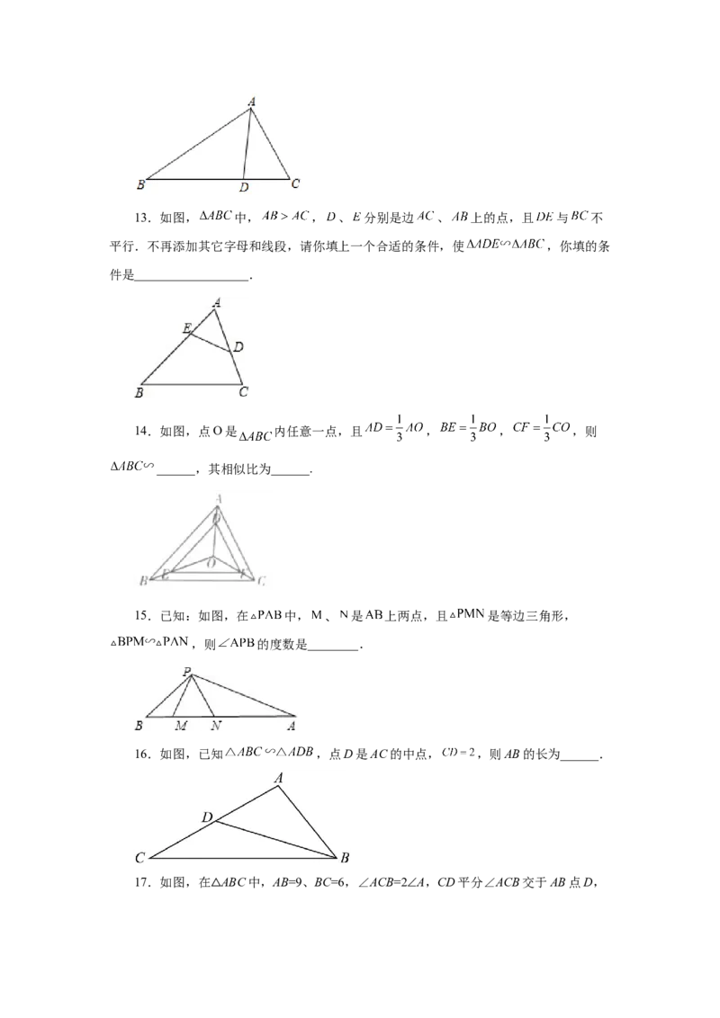 专题27.28相似三角形几何模型-A型图（巩固篇）（专项练习）-2022-2023学年九年级数学下册基础知识专项讲练（人教版）_初中数学人教版_9下-初中数学人教版_07专项讲练