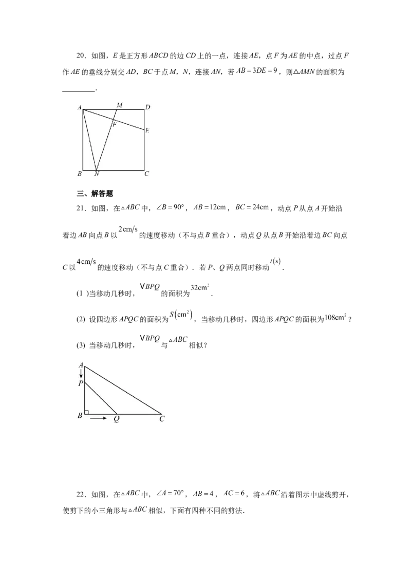 专题27.28相似三角形几何模型-A型图（巩固篇）（专项练习）-2022-2023学年九年级数学下册基础知识专项讲练（人教版）_初中数学人教版_9下-初中数学人教版_07专项讲练